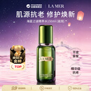 海蓝之谜修护精萃水150ml 精粹水补水保湿修复屏障抗老爽肤水生日礼物腊梅