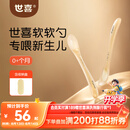 世喜新生儿硅胶软勺 宝宝勺子 儿童餐具辅食勺+新生儿软软勺