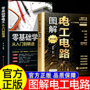 【官方正版】图解电工电路 图解电工电路彩图版 电工电路黑金版彩图版 从入门到精通新老电工常备电工书籍自学电工基础家电维修书零基础学电工图解电工电路 【全2册】电工电路图解黑金版+零基础学电工