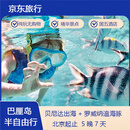 【国庆巴厘岛】北京起止5晚7天|罗威纳追海豚+贝尼达岛浮潜+德格拉朗梯田Alas harum网红俱乐部|国际五星酒店