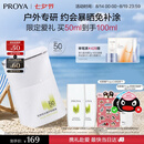 珀莱雅（PROYA）【刘亦菲同款】盾护防晒50ml 防水防汗防晒霜军训高倍七夕情人节