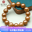可玉可求七夕礼物 收藏高货和田玉手链 圆珠路路通玉石手串 【糖色】约14毫米 D2931z