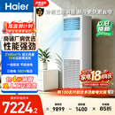 海尔中央空调5匹变频空调柜机 立柜式 380V 大风量 外机三排铜管一级能效 KFRd-120LW/7YAF81包4米铜管