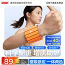 匹克（PEAK）负重手环腕臂磁吸可调节减肥健身器材运动跑步男女隐形沙袋绑腿脚