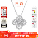 喜钻【现货闪发】铂金钻石项链女四叶草天然真钻石项坠百搭锁骨链礼物 现货-共约20分-赠银链【单吊坠J20823】