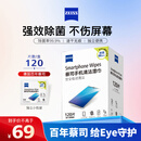 蔡司手机屏幕清洁湿巾一次性擦拭纸Macbook电脑屏幕苹果iPad平板除菌湿巾 独立小包装 120片
