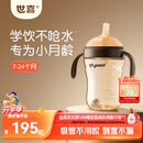 世喜婴儿学饮杯7个月以上防呛鸭嘴杯PPSU喝水奶瓶重力球吸管水杯 混发