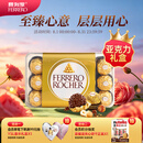 费列罗巧克力礼盒30粒375g 榛果威化 糖果 零食 七夕情人节礼物