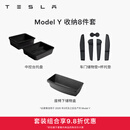 特斯拉（Tesla）官方 Model 3/Y/Y L 中控台托盘 Model Y 收纳8件套