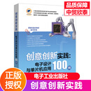 创意创新实践：电子设计与单片机应用100例  隋金雪著 电子工业出版社