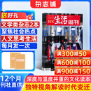【送好礼】每月包邮 三联生活周刊杂志订阅 2026年9月起订 1年52期 每月快递1次 时政热点新闻资讯报道 时事热点深度解读 国内国际时局分析人文历史随笔文学艺术评论杂志铺文艺青年读物