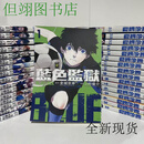 全新漫画 蓝色监狱1-40册+番外7册 共47册 全套全集完结版 全新全套高清印刷版 现货速发  塑封包邮 蓝色监狱全套47本