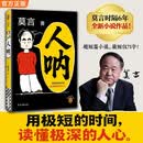 【京东现货包邮】人呐人民日报推荐 莫言新书 超短篇小说集81篇力作写透世事浮沉人情挣扎 最短仅71字 极短时间读懂极深人心 诺贝尔文学奖得主作品 不被大风吹倒生死疲劳 中国当代文学小说 新书