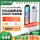 阿尔法蛋词典笔D1Ultra 英语点读笔翻译笔 小学初中高中同步拍照搜题全科学习笔 电子词典扫描笔单词笔