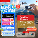 闪迪（SanDisk）512GB TF(MicroSD)内存卡4K极速金卡A2 V30 U3兼容大疆Pocket3/4P/Action 6运动相机/无人机存储卡