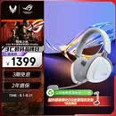 ROG棱镜2头戴式游戏耳机 无线三模连接 Speednova技术轻量化电竞耳机环绕7.1音效 3.5mm 月耀白三角洲