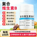 [维福佳]复合维生素B片 100片 5瓶装 100片国药准字otc正品维生素b族医用成人维b族vb 增强免疫力