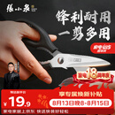 张小泉岚影家用厨房剪刀剪鸡鸭剖鱼辅食剪烤肉剪刀(黑色)