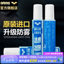 阿瑞娜（arena）泳镜防雾剂进口专业潜水游泳眼镜防水高清涂抹喷剂无刺激冬季防雾