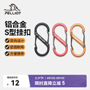 伯希和（Pelliot）登山扣八字扣S型挂扣户外背包挂钩钥匙安全扣16206802黑小号4个装