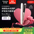 松下（Panasonic）【七夕情人节礼物】纳诺怡膜发棒2.0直板夹卷直防烫发棒夹板不伤发质送女生便携生日礼物EH-HN10