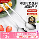 美厨（MAXCOOK）316L不锈钢汤勺汤匙 加大加厚勺子圆底餐勺 2件套本色MCGC0200