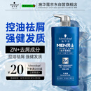 施华蔻（Schwarzkopf）男士控油去屑洗发露450ml(深层洁净 清爽控油）洗发水
