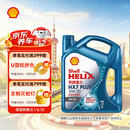 壳牌（Shell）三代蓝壳HX7 PLUS全合成机油5w-30(5w30)SP级 4L汽车保养京东自营
