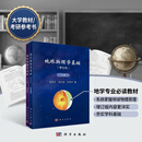 地球物理学基础【上下册】 科学出版社