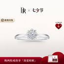 DR七夕求婚钻戒K金铂金天然钻石戒指 BELIEVE恒心璀璨纪念日女 现货-10分H色SI1*白14k金 下单完成【真爱验证】后选择手寸