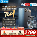美的（Midea）家用净水机星河2.0pro净矿净水器双水直饮1200G6年RO矿物质0阻垢剂杀菌反渗透厨下式净饮升级系列