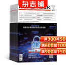 网络安全和信息化杂志订阅 杂志铺 2026年10月起订 1年共12期 IT互联网 每月快递