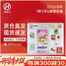 2026马年纪念钞+马年纪念币+一二三四轮马邮票 1钞2币6邮票 封装鉴定版