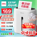 得力碎纸机4级保密单次6张5分钟连碎小型家用办公文件粉碎机15L容量低噪轻音 G10