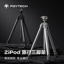 PGYTECH Zipod旅行三脚架碳纤维轻量化三角架云台套装快锁快装单反微单相机户外摄影摄像支架 Zipod 旅行三脚架云台套装 （冰川银）