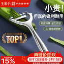 王麻子削皮刀 家用不锈钢刨皮刀削皮刀削皮器去皮刀厨房好物厨房用品