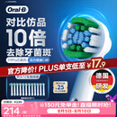 欧乐B成人电动牙刷头原装12支装 EB20 RX-12精准清洁X型刷头12支 适用成人D/P/Pro系列【正品刷头】