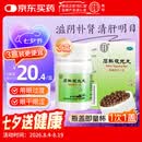 同仁堂 石斛夜光丸29.2g*3盒 滋阴补肾 清肝明目 肝肾两亏 阴虚火旺 内障目暗 视物昏花