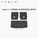 特斯拉（Tesla）官方 Model 3/Y/Y L 全天候TPE后备箱垫 耐磨防脏 Model Y L 全天候后备箱垫+后排座椅后防尘保护垫