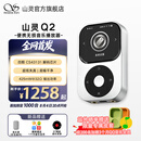山灵（SHANLING）Q2高清无损音乐播放器蓝牙播放hifi发烧无损MP3小巧便携DSD512硬解蓝牙随声听 皓月银【新品首发】