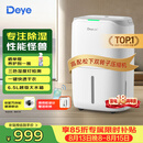 德业（Deye）除湿机/抽湿机 除湿量20升/天家用轻音地下室干燥除潮吸湿器干衣机 手机智控w20
