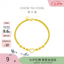 周大福甜蜜心形金珠黄金手链女16.25cm约4.9g EOF63生日礼物七夕礼物
