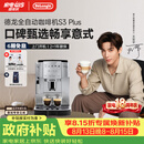 德龙（Delonghi）【升级款】S3 Plus/Pro家用全自动咖啡机入门款 小型意式现磨黑咖 明星同款七夕情人节礼物