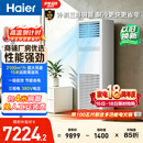 海尔中央空调5匹变频空调柜机 立柜式 380V 大风量 外机三排铜管一级能效 KFRd-120LW/7YAF81包4米铜管