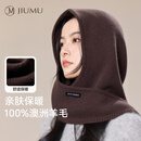玖慕（JIUMU）纯羊毛帽子女秋冬加厚保暖巴拉克拉法针织毛线帽防寒连帽围巾一体