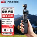 飞毛腿【10000毫安】适用DJI大疆Pocket4/3/4pro续航手柄长续航电池充电手柄相机手持延长手柄三脚架配件