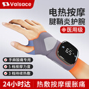 Valsace医用级电加热护腕腱鞘炎手腕热敷按摩仪按摩器腕部腕管综合征