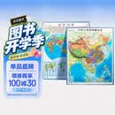 【时光学】中国世界立体地图全2册 高清精雕超大凹槽3d立体凹凸竖版学生地理百科墙贴