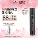 施华蔻专业丝露华强力发胶男士定型喷雾500ml 清爽蓬松持久自然大容量定型