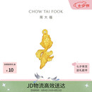 周大福传承小金鱼锦鲤古法黄金工艺金摆件女约10.07g IF2880生日礼物